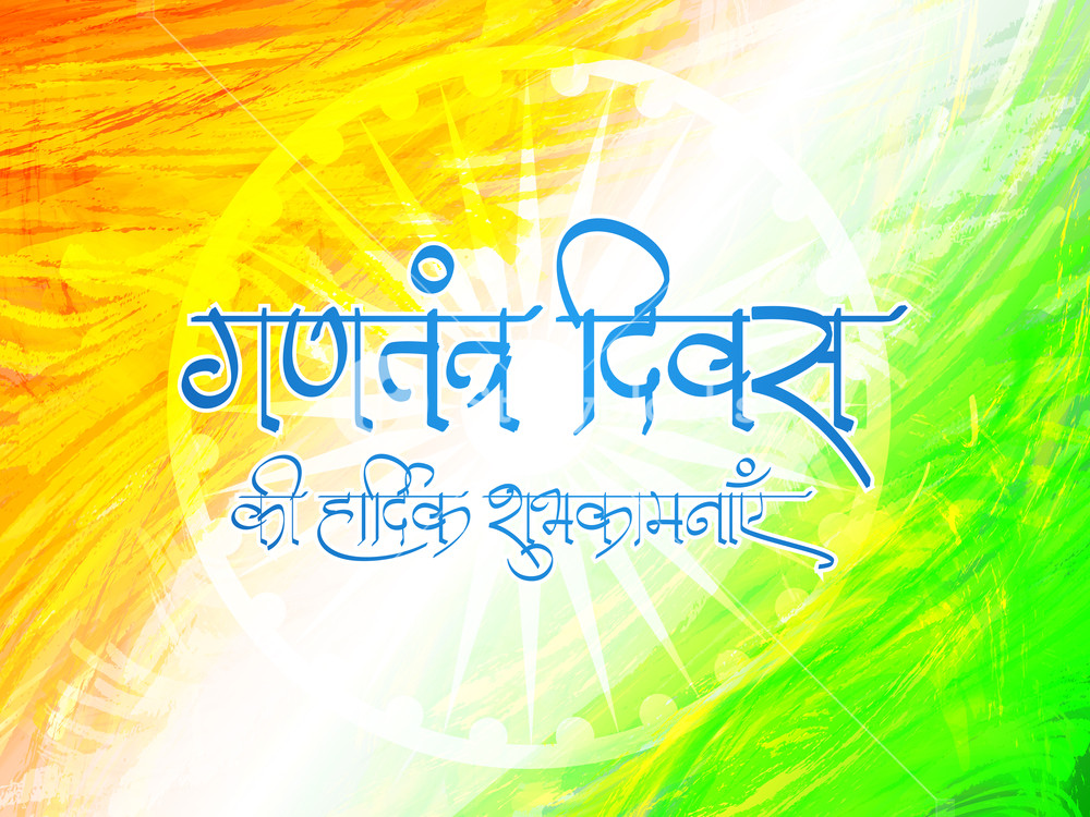 Hindi Image Happy Republic Day Wishes 2019